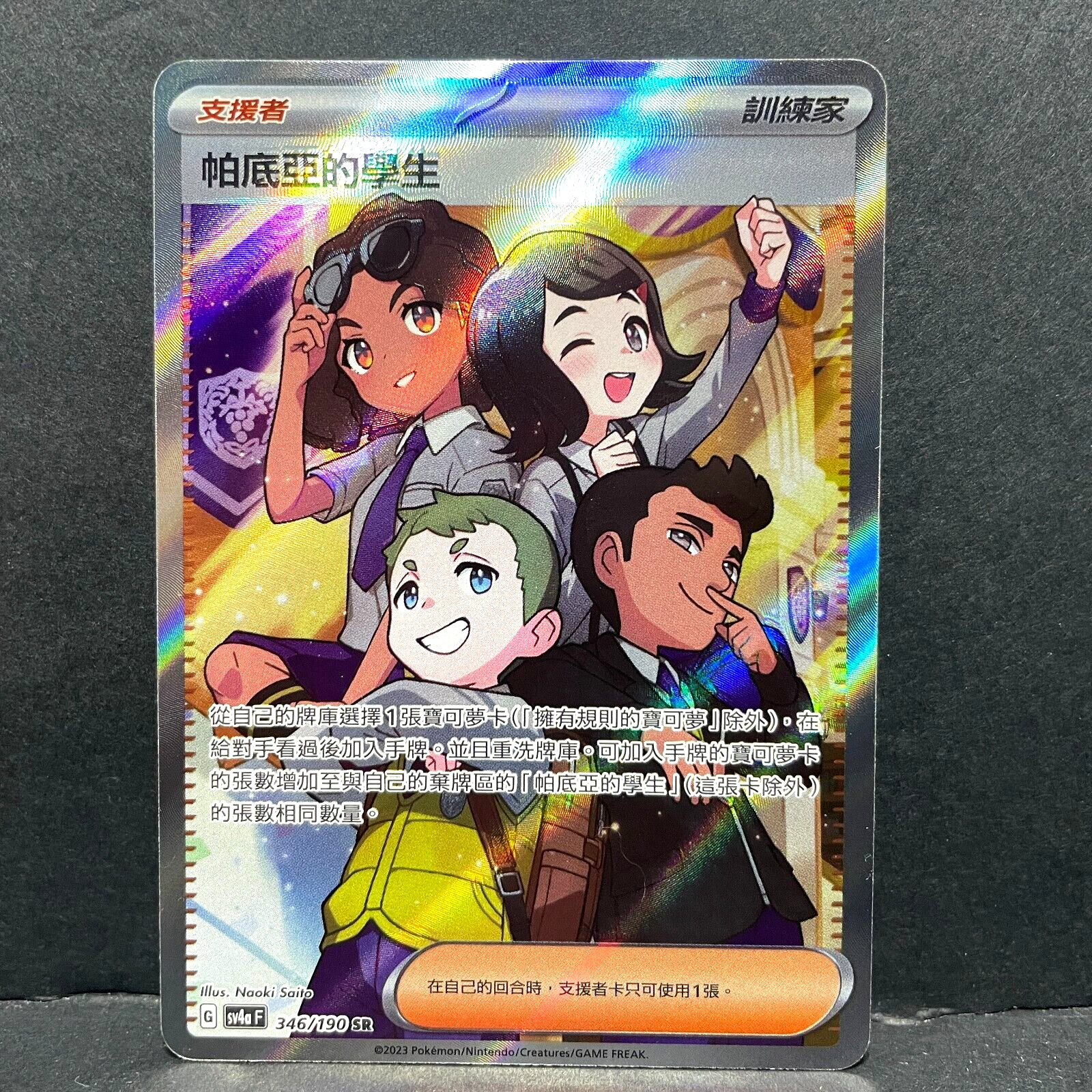 2023 POKEMON CHINESE SHINY TREASURE EX SV4A-F PALDEAN