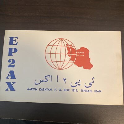 QSL CARD POST CARD TEHRAN IRAN EP2AX 1965
