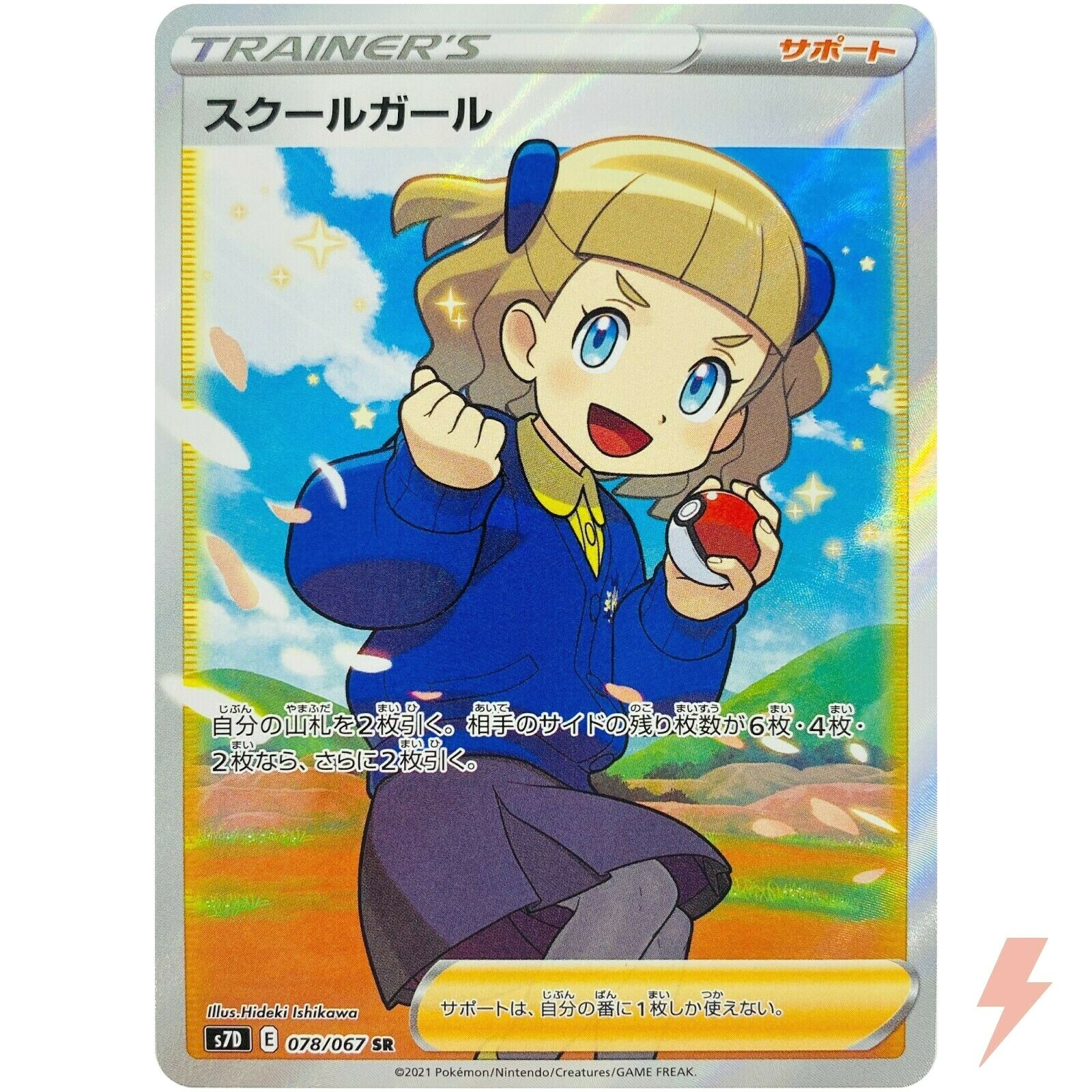 School Girl SR 078/067 S7D Perfect Skyscraper - Pokemon Card School Girl SR 078/067 S7D Perfect Skyscraper - Pokemon Card