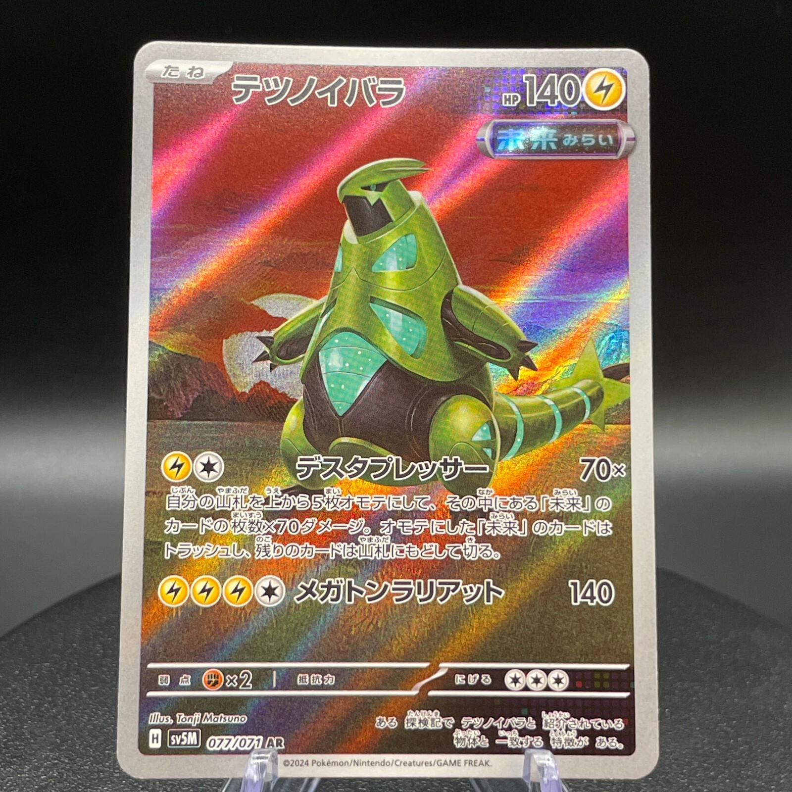 ポケモン - dlargrir617 Iron Thorns AR 077/071 SV5M Cyber Judge Japanese Pokemon