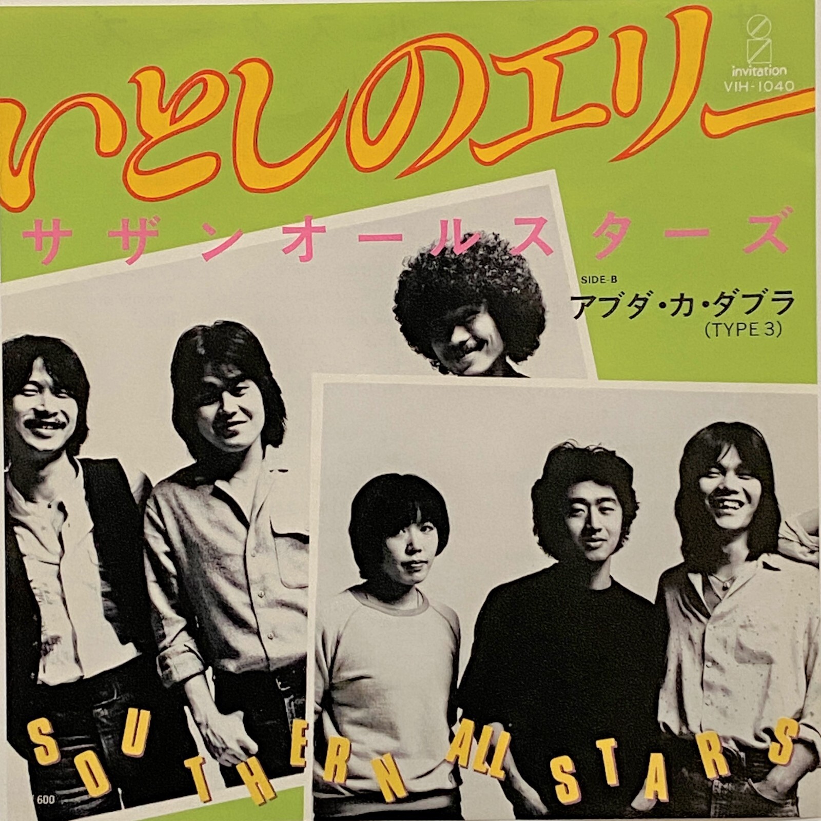 SOUTHERN ALL STARS / ITOSHI NO ELLIE, VINYL SINGLE, 45RPM SOUTHERN ALL STARS / ITOSHI NO ELLIE, VINYL SINGLE, 45RPM