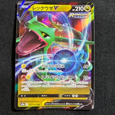 Pokemon Card Japanese Rayquaza V RR 107/172 S12a VSTAR Universe 2022