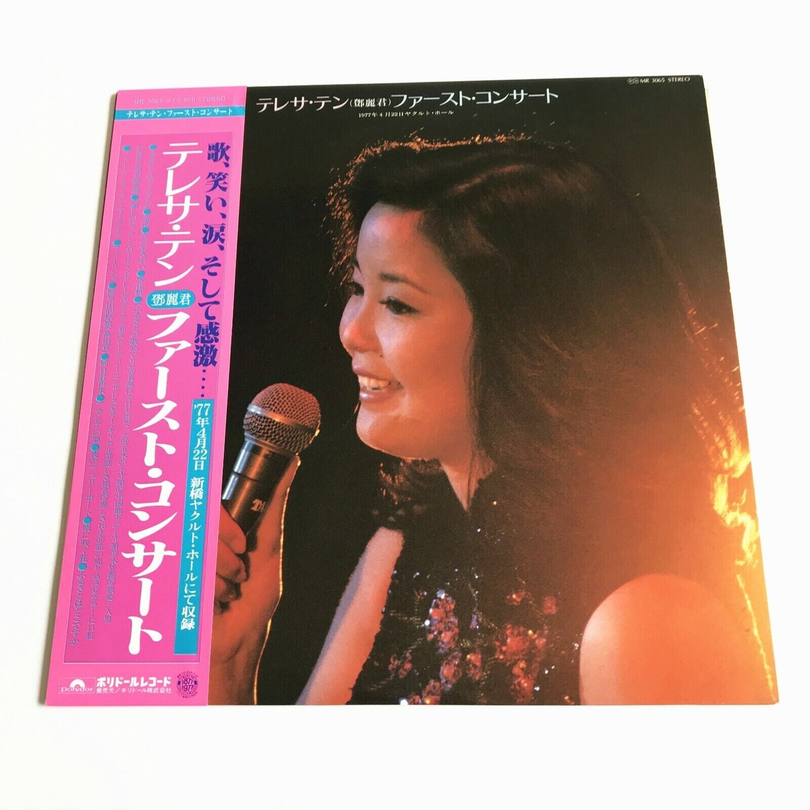 Teresa Teng First Concert Vinyl 鄧麗君 テレサ・テン