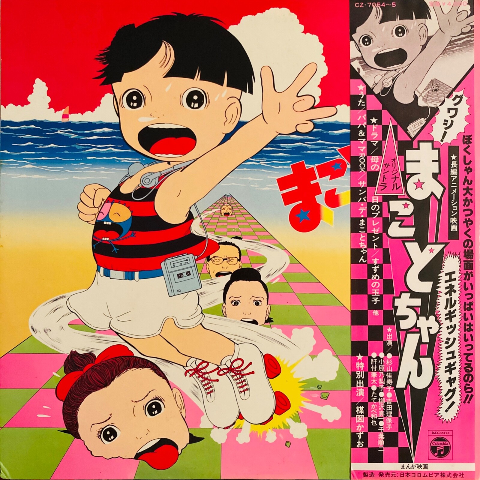 FILM1/24 別冊 Komat-chan The Great ANIDO JAPAN ONLY ANIME OST WITH OBI MAKOTO CHAN KAZUO UMEZU LP CZ