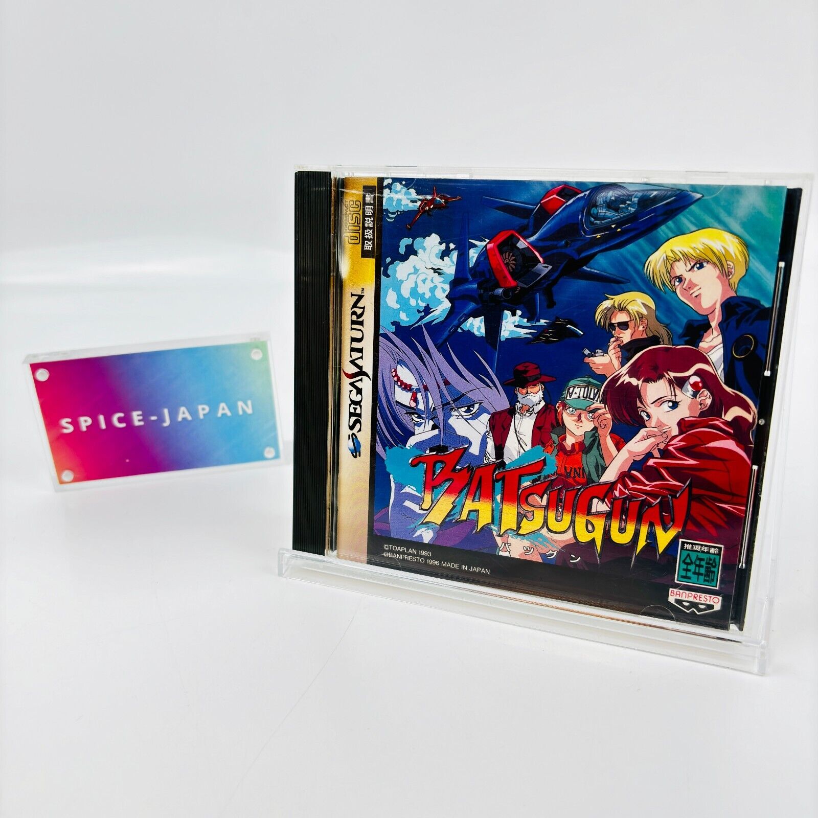Bulk Slash Sega Saturn SS HUDSON Japan JP Game w/manual and Bulk Slash Sega Saturn SS HUDSON Japan JP Game w/manual and