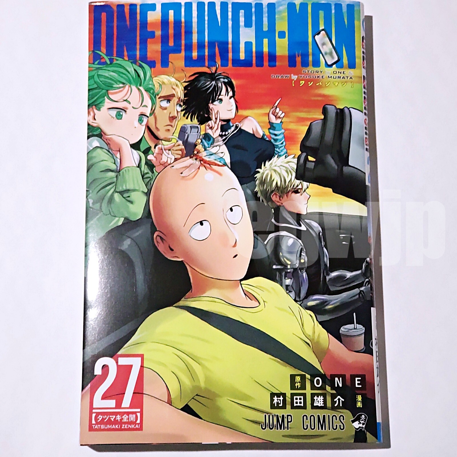 全巻】ワンパンマン 1-33巻 ワンパンマン 33／ONE／村田 雄介 | 集英社