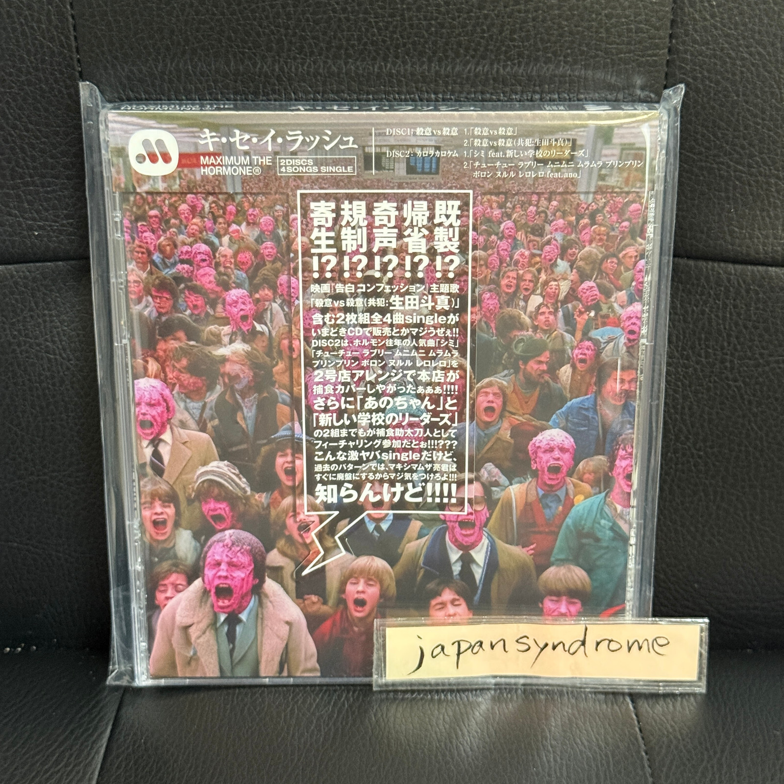 MAXIMUM THE HORMONE アルバムセット MAXIMUM THE HORMONE アルバムセット Play Maximum the Hormone