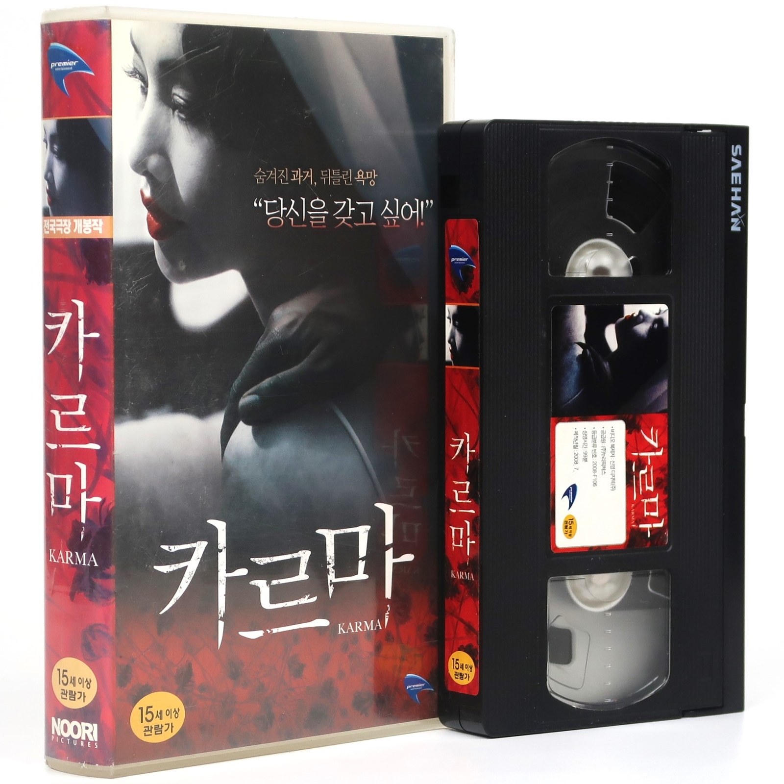 The Unseeable (2006) Karma Korean Late VHS [NTSC] Korea