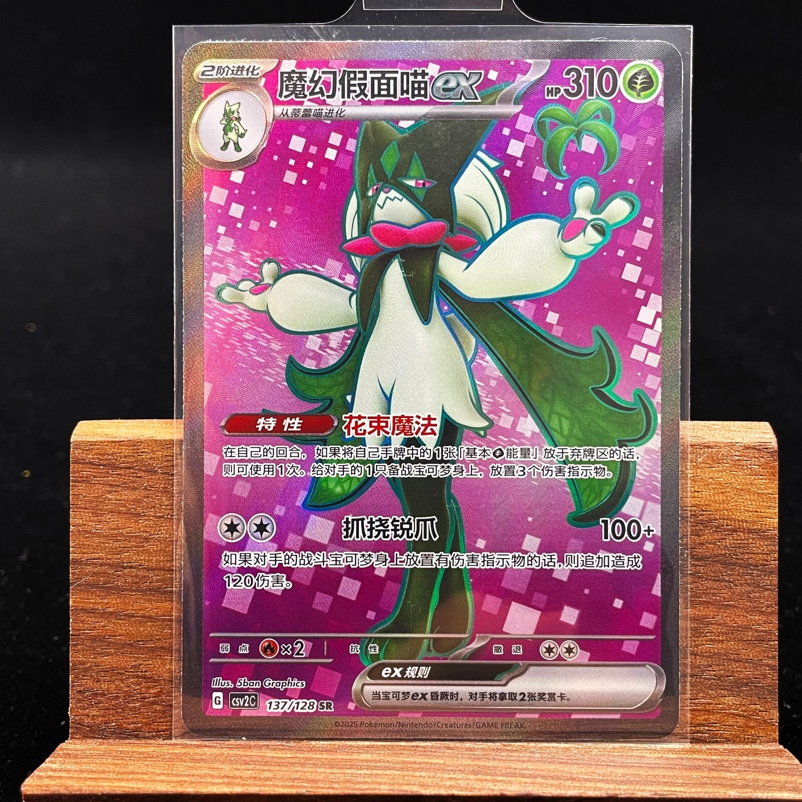 PTCG Pokemon Card Chinese Meowscarada ex CSV2C-137/128 SR