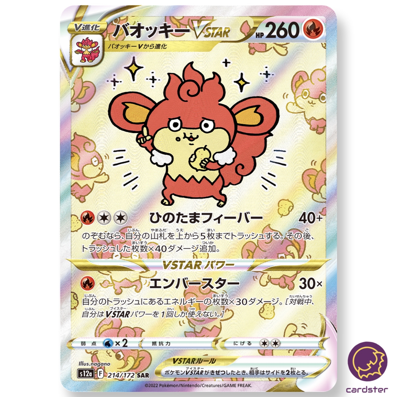 Simisear VSTAR SAR 214/172 s12a VSTAR Universe Pokemon Card Simisear VSTAR SAR 214/172 s12a VSTAR Universe Pokemon Card