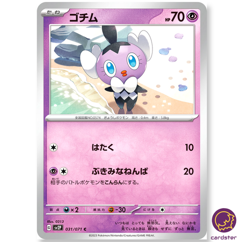 Gothita C 031/071 SV2P Snow Hazard Pokemon Card Japan | eBay