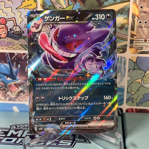 Gengar ex RR 047/071 SV5K Wild Force - Pokemon Card Japanese