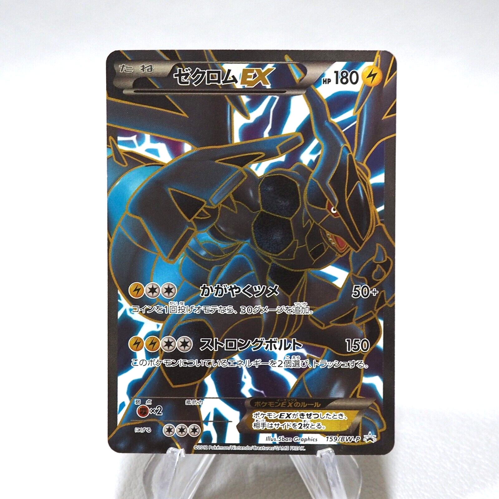 Pokemon Card Zekrom EX 159/BW-P Special Pack Full Art Promo