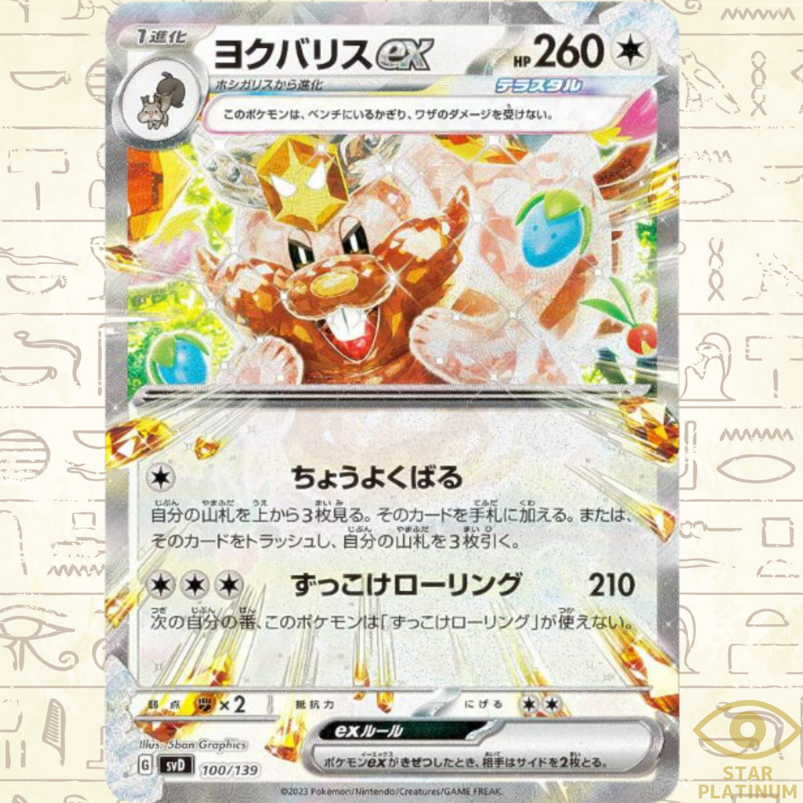 Greedent ex svD 100/139 Japanese Pokemon Card ex Start Deck Greedent ex svD 100/139 Japanese Pokemon Card ex Start Deck
