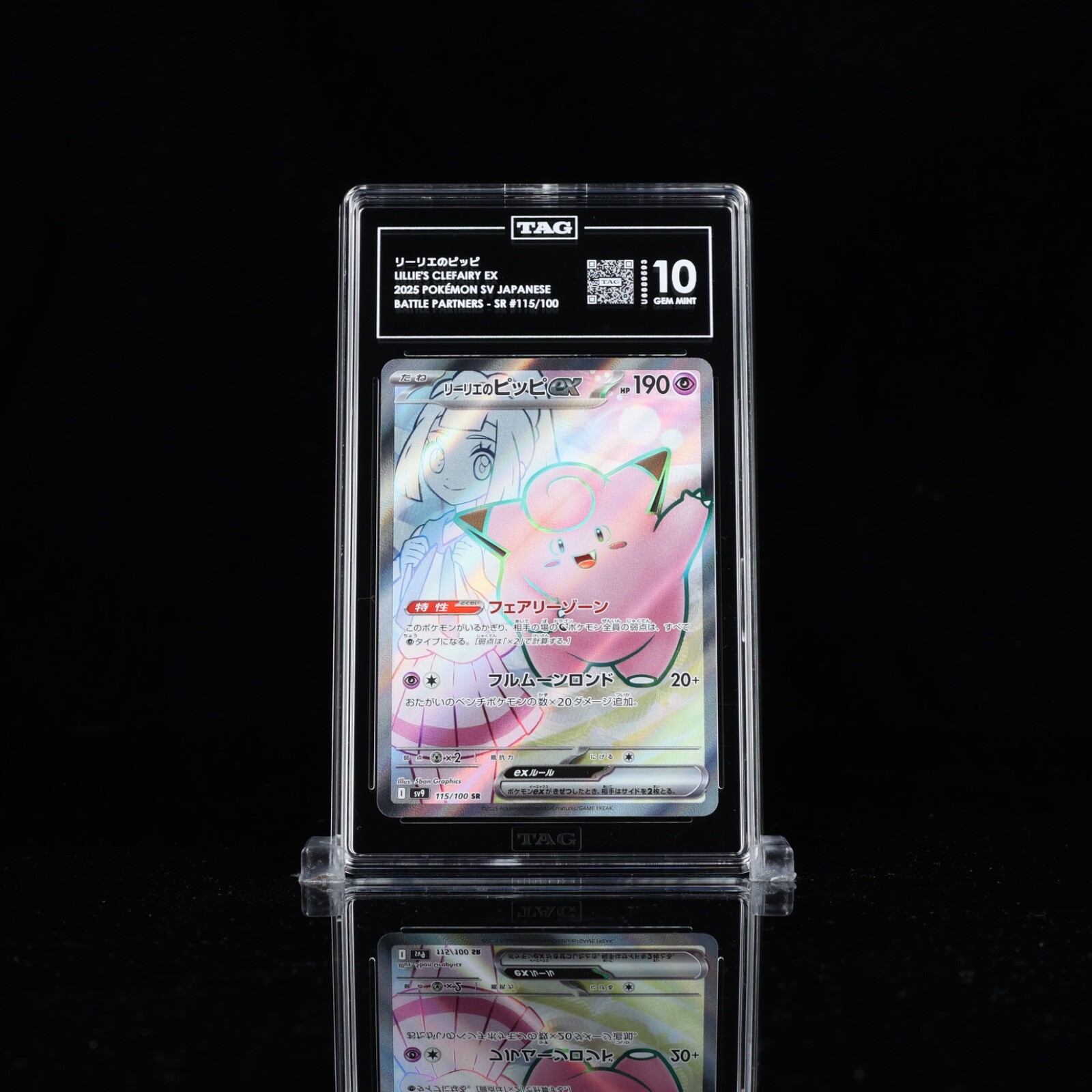 2025 Pokémon SV9 JP Lillie's Clefairy ex 2025 Pokemon Japanese SV9 - Lillie's Clefairy ex #126