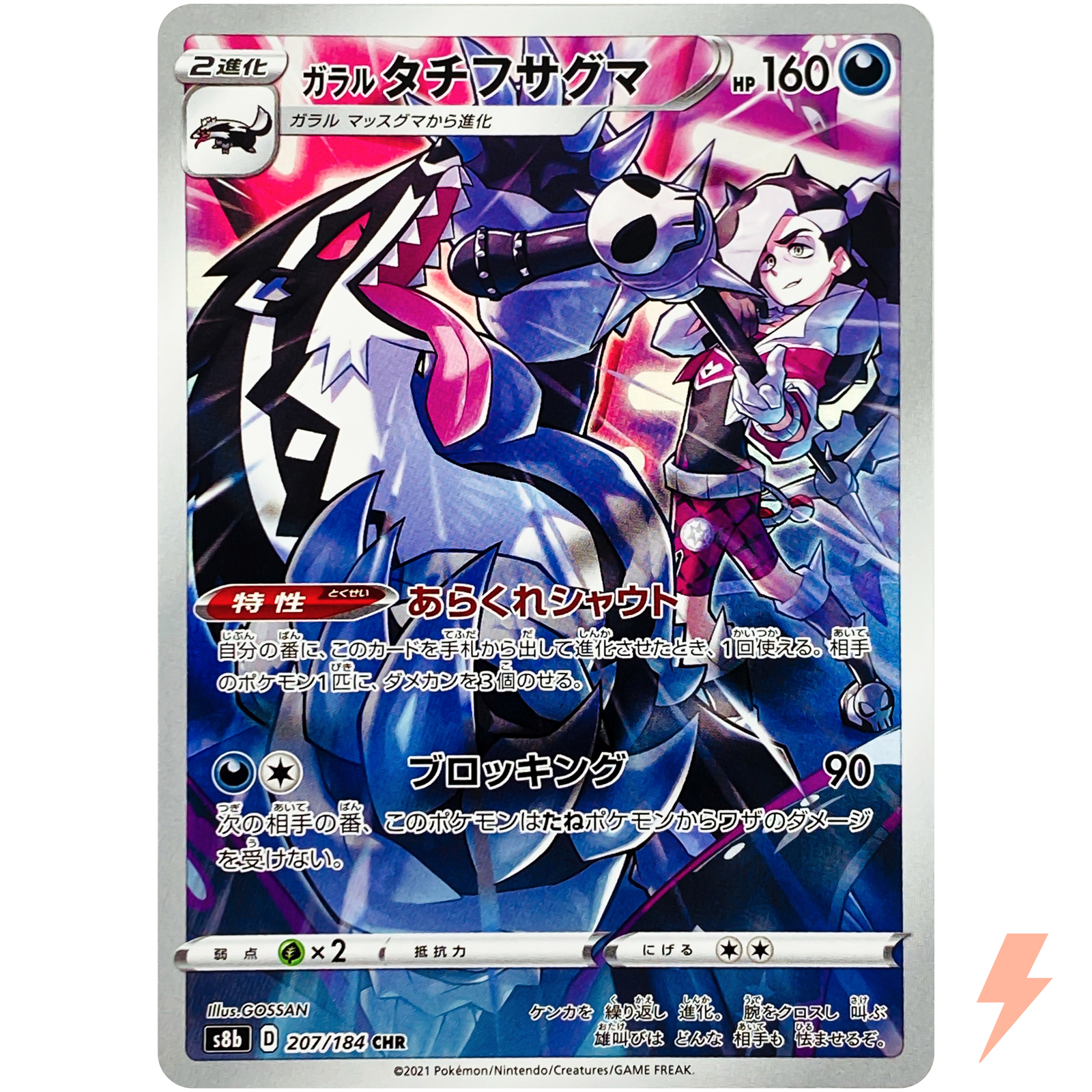 Galarian Obstagoon CHR 207/184 S8b VMAX Climax - Pokemon Galarian Obstagoon CHR 207/184 S8b VMAX Climax - Pokemon