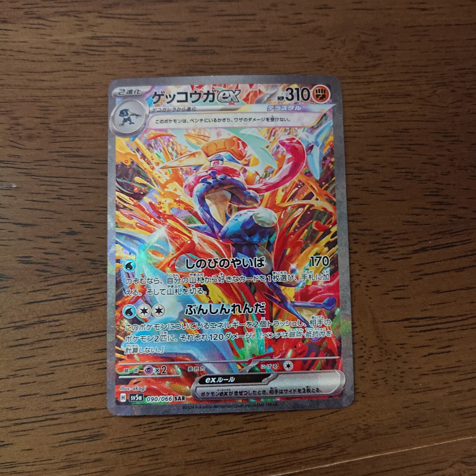 Greninja ex SAR SV5a_090/066 Japanese Pokemon Card | eBay