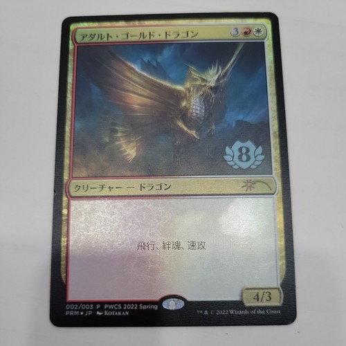 MTG Adult Gold Dragon PWCS 2022 Spring Promo Japanese Foil