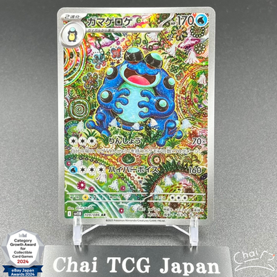 Seismitoad AR 109/086 SV11B Black Bolt Pokemon Card Japanese 2025