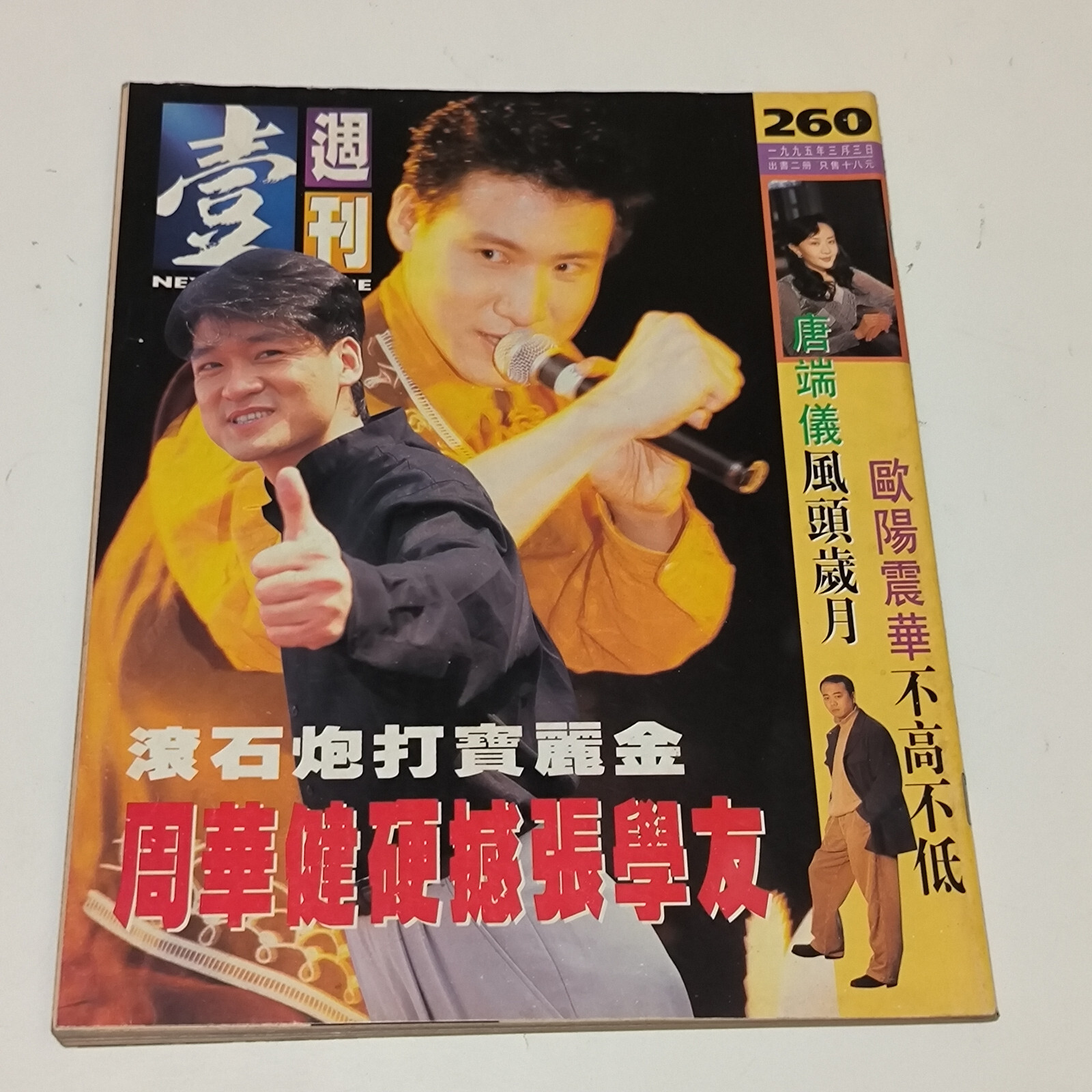 Poohpavel 雑誌 Poohpavel Chinese Magazine Retro #PFK10Q | eBay