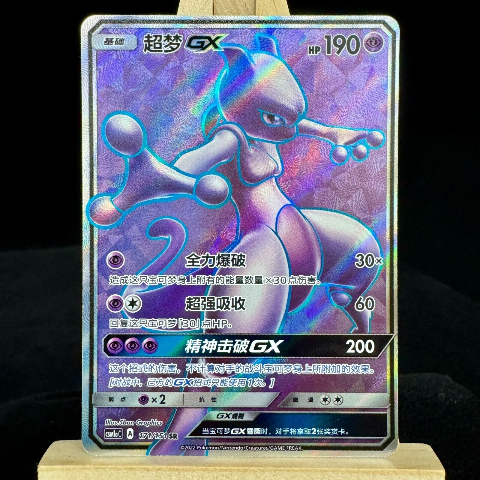 Pokemon TCG S-Chinese Sun&Moon CSM1aC-171 Mewtwo GX SR Ultra Pokemon TCG S-Chinese Sun&Moon CSM1aC-171 Mewtwo GX SR Ultra