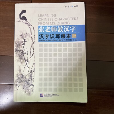 Learning Chinese Characters from Ms. Zhang-Part 1 by Zhang Huifen (2005,...