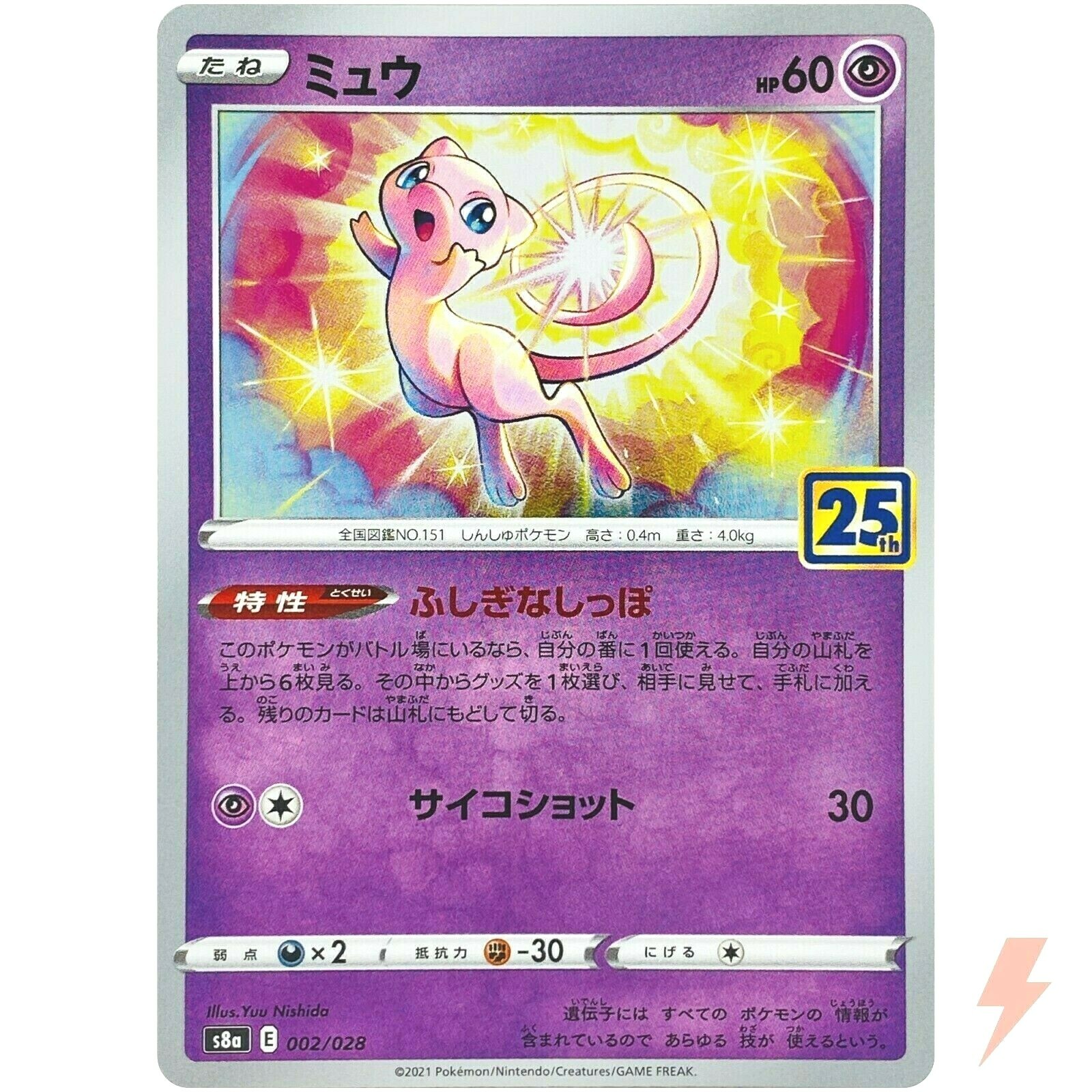 Mew 002/028 S8a 25th Anniversary Collection - Pokemon Card Mew 002/028 S8a 25th Anniversary Collection - Pokemon Card