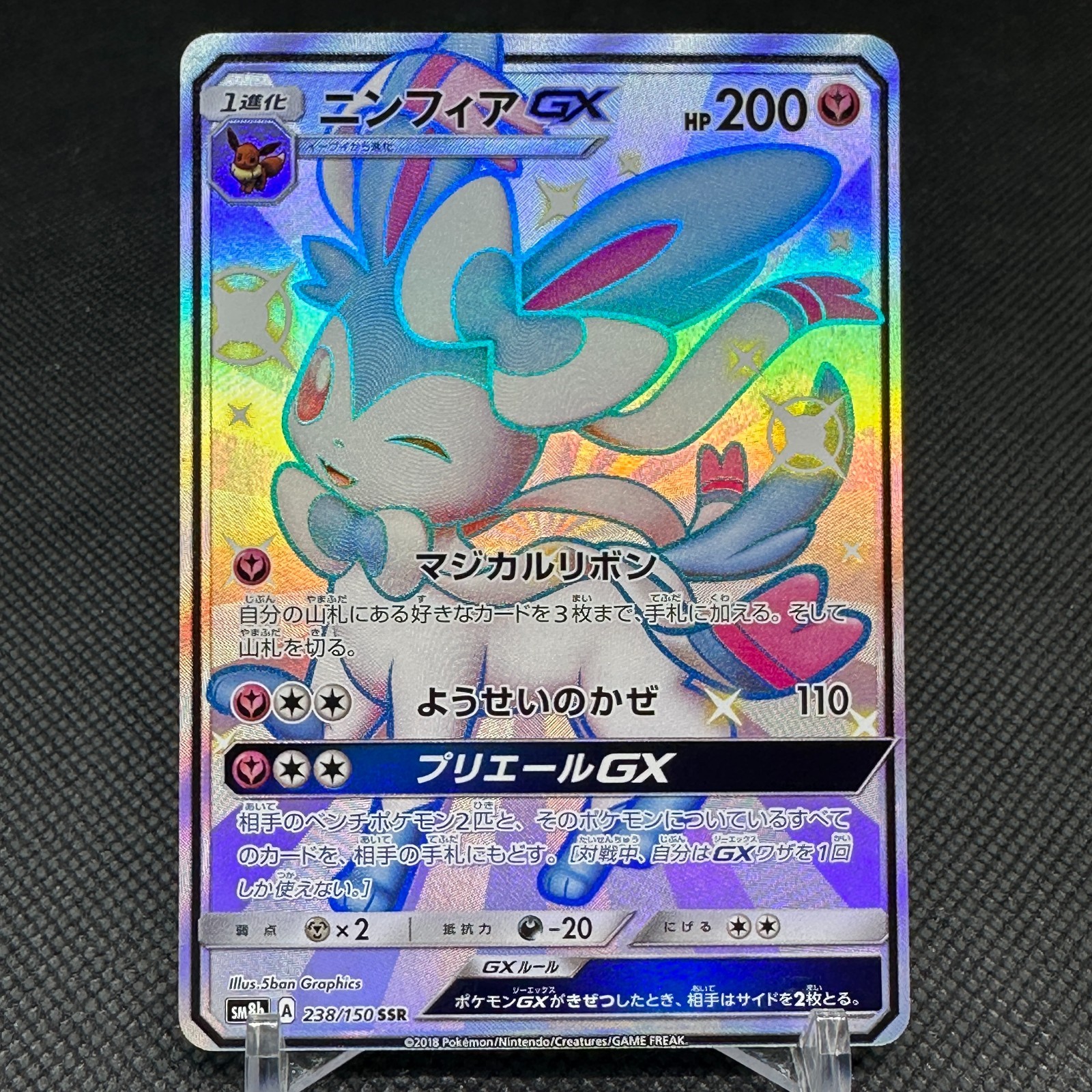 Sylveon GX 238/150 SSR Hidden Fates's Shiny SM8b Japanese