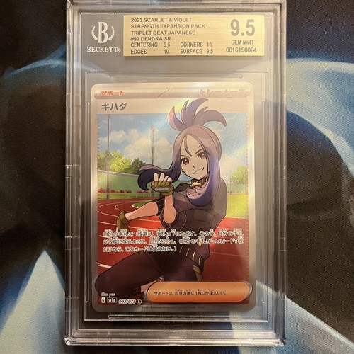 miyabidiadora ブルーシールド ディアドラ US9.0 BGS 9.5 Dendra SAR 099/073 Triplet Beat sv1a Japanese