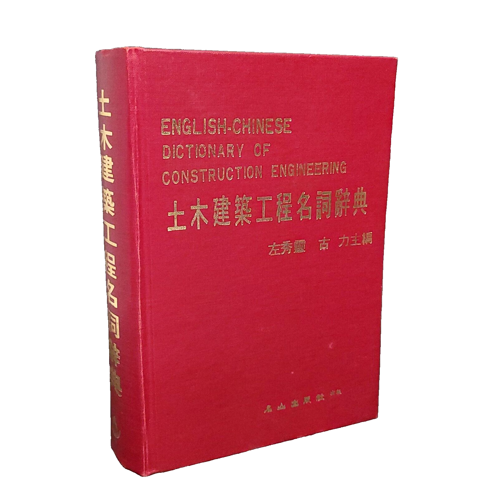 A Dictionary of the Chinese Language - Wikipedia