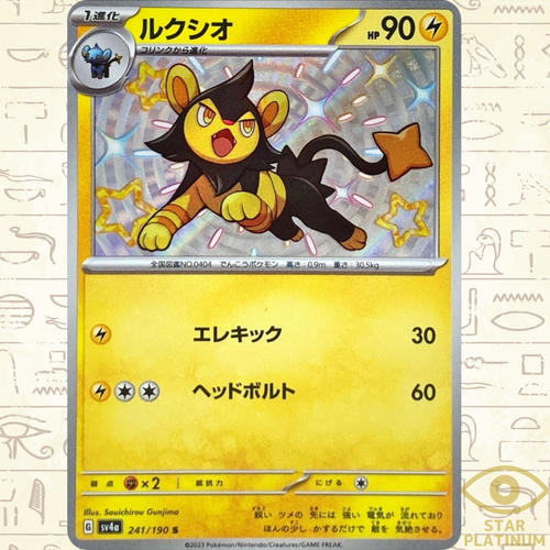 ポケモンカード SR Luxio S 241/190 sv4a Japanese Pokemon Card Shiny Treasure ex