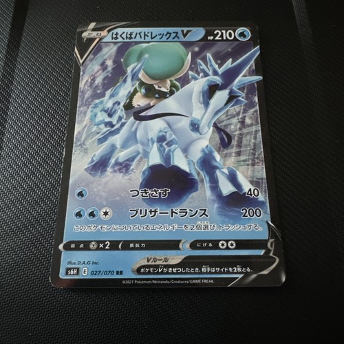 Pokemon JAPANESE Ice Rider Calyrex V (はくばバドレックスV