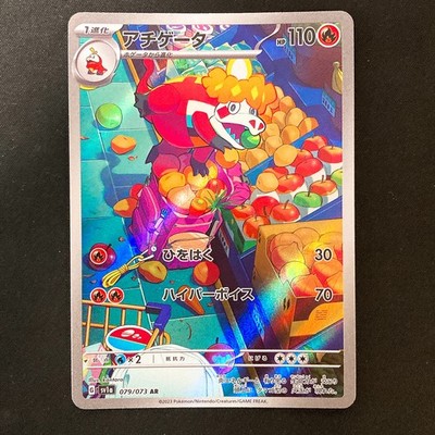 Crocalor AR 079/073 Triplet Beat SV1a Pokemon Card Japanese #101136