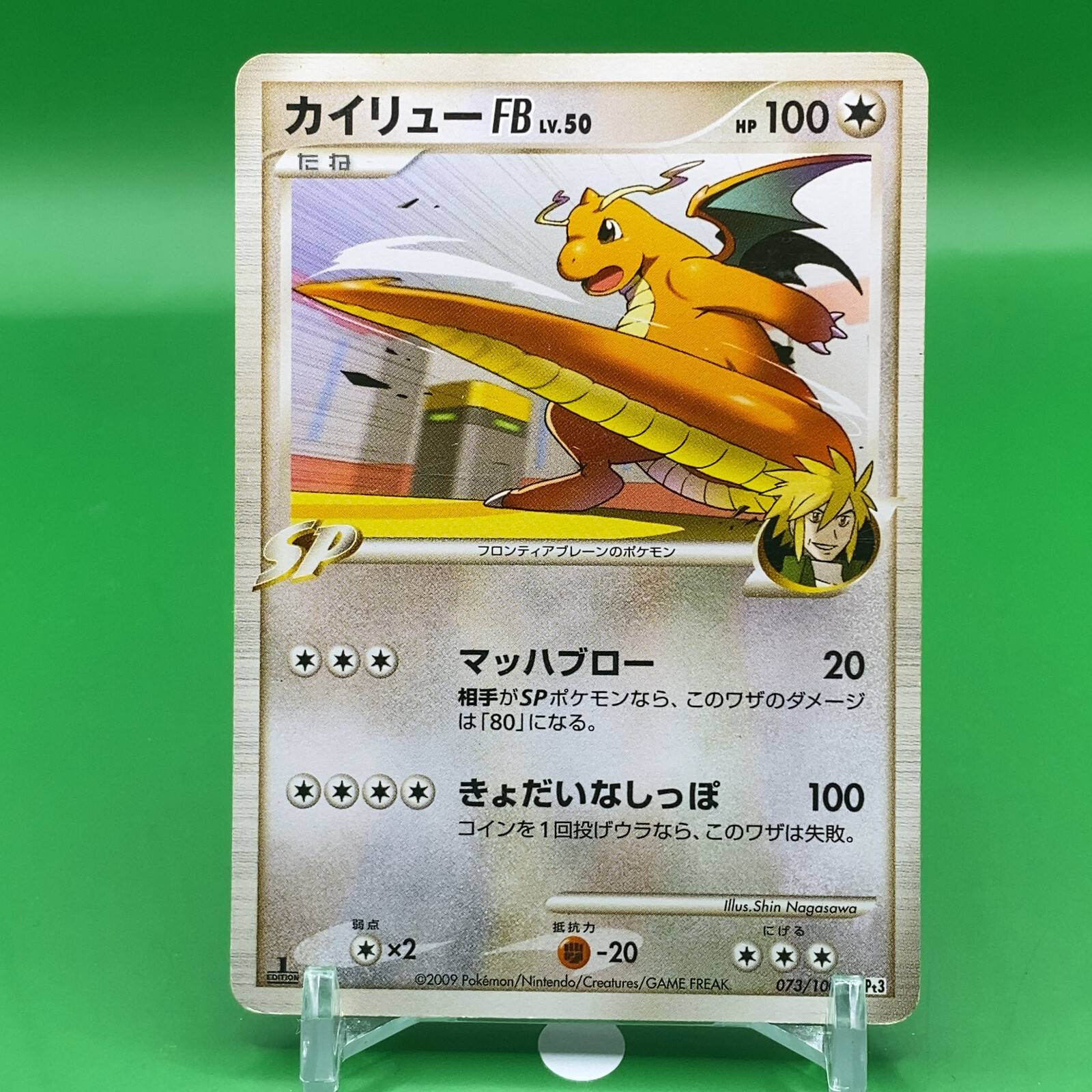 カイリューFB LV.50 フロンティアの鼓動 プロモ（SWIRL