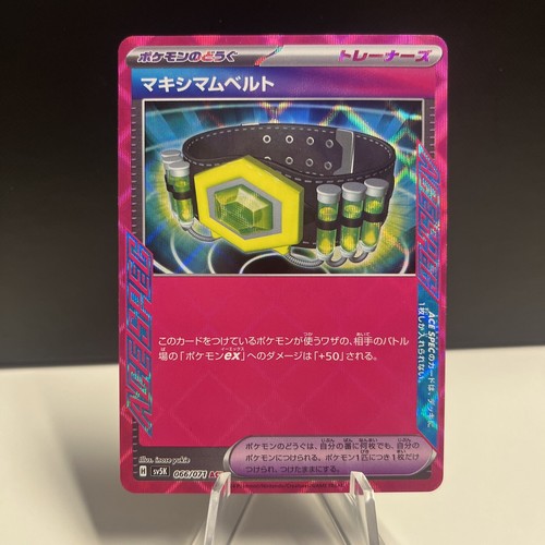 Maximum Belt 066/071 ACE SV5K Wild Force Pokemon Card