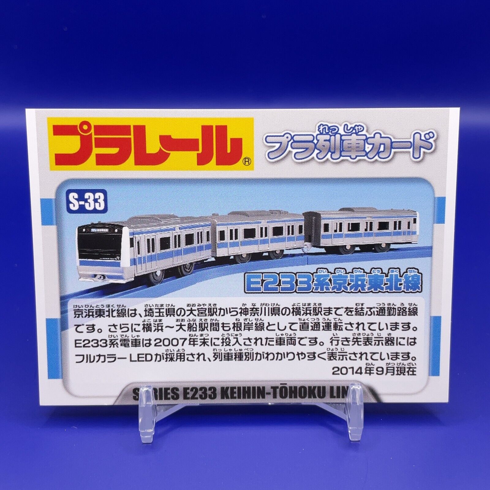 本当に信頼出来る店 SERIES E233 KEIHIN-TOHOKU LINE Japan Electric train Retro コレクション