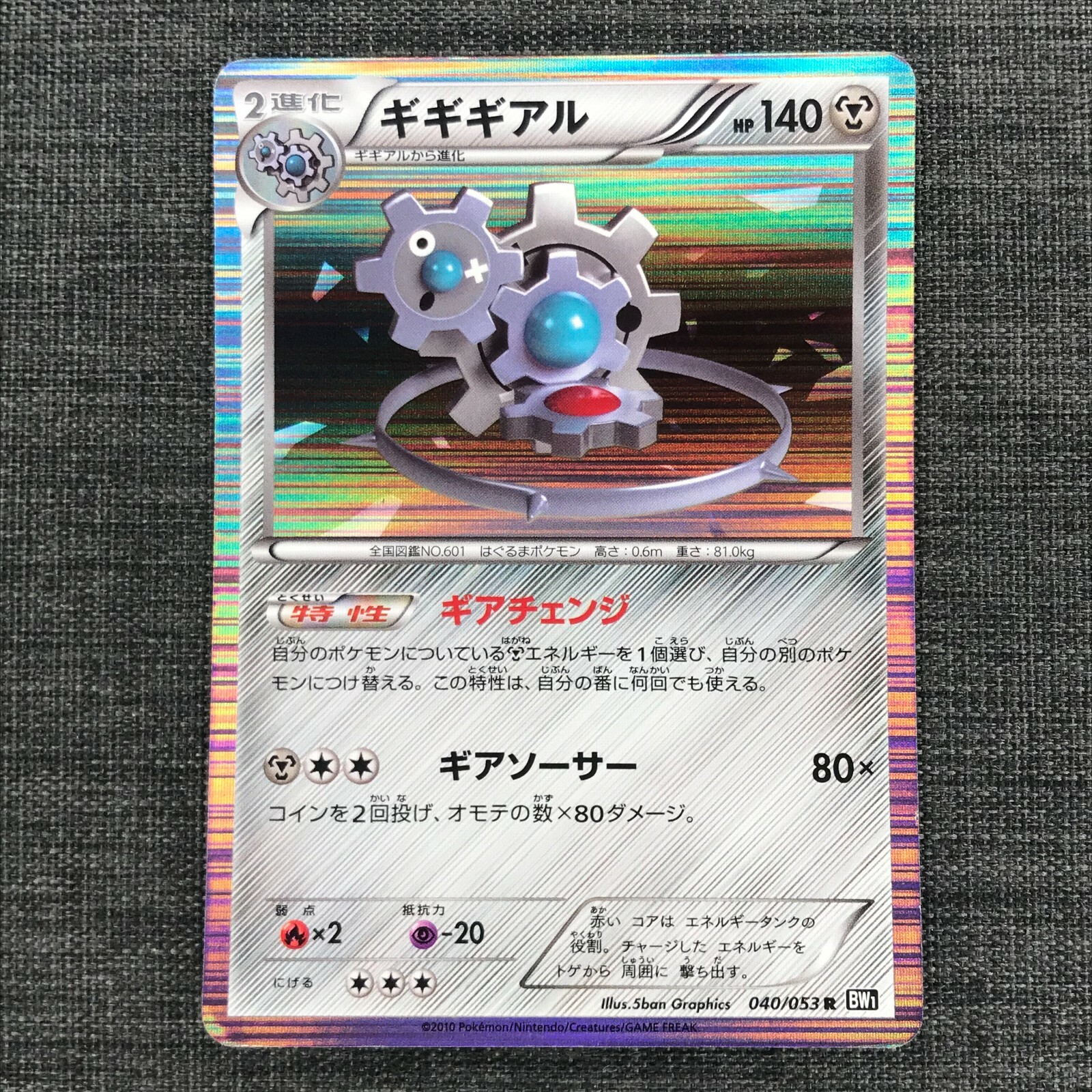 Klinklang Hp 140 Holo #73 Pokemon Card 2016 | eBay