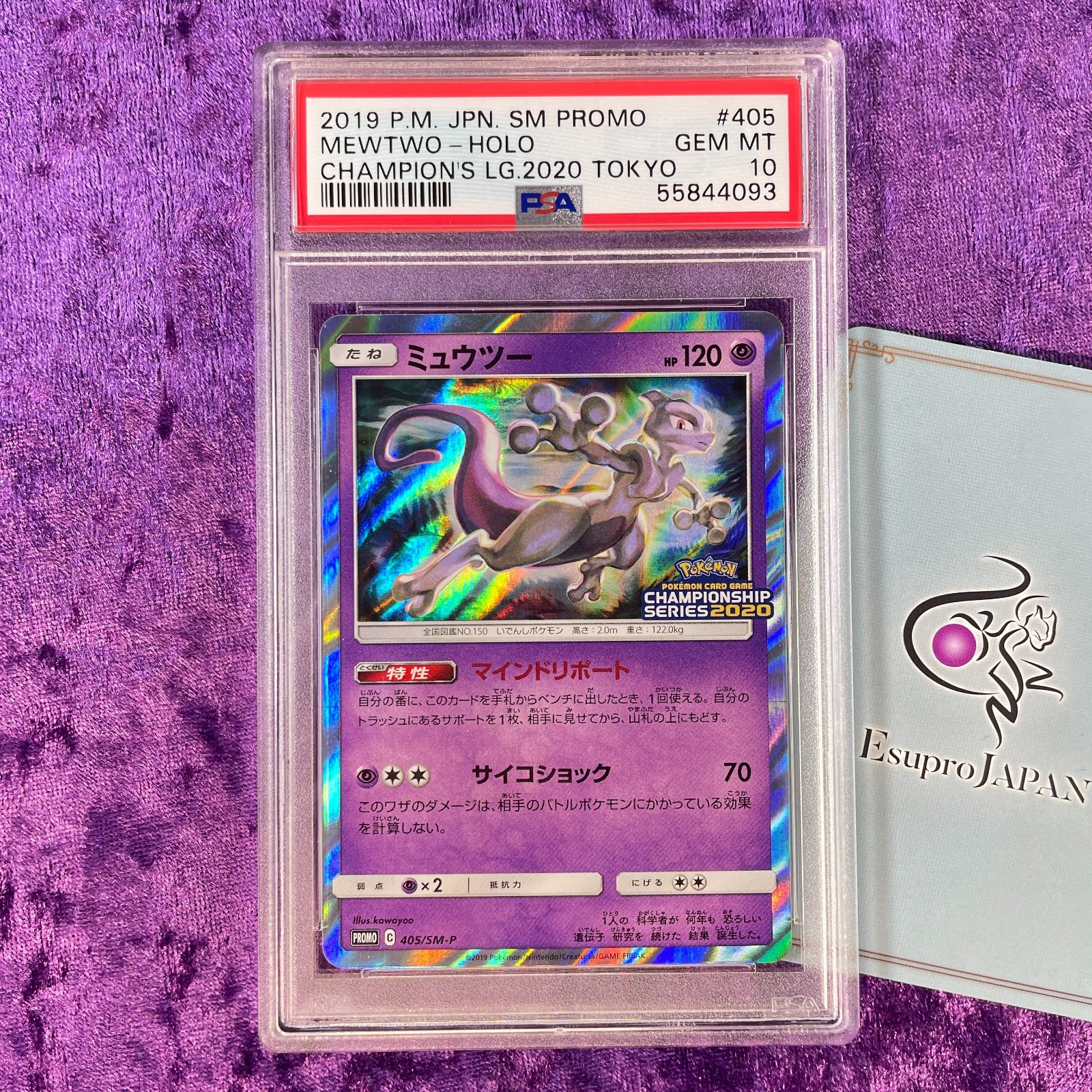 ミュウツー　チャンピオンシップ　2020 プロモ　psa10 極美品】ミュウツー チャンピオンシップ 2020 プロモ