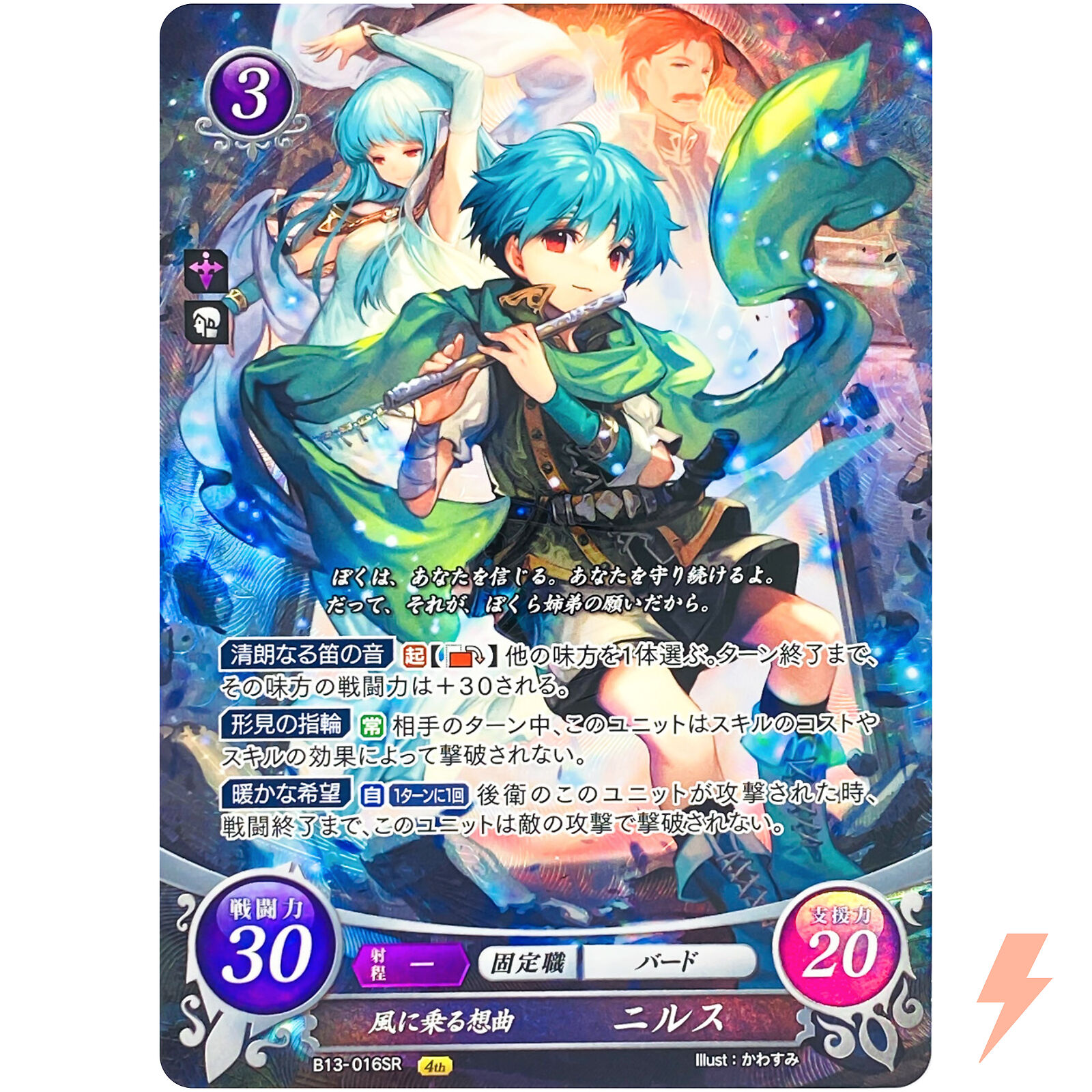 Nils B13-016 SR / Blazing Blade FE0 - Fire Emblem 0 Cipher
