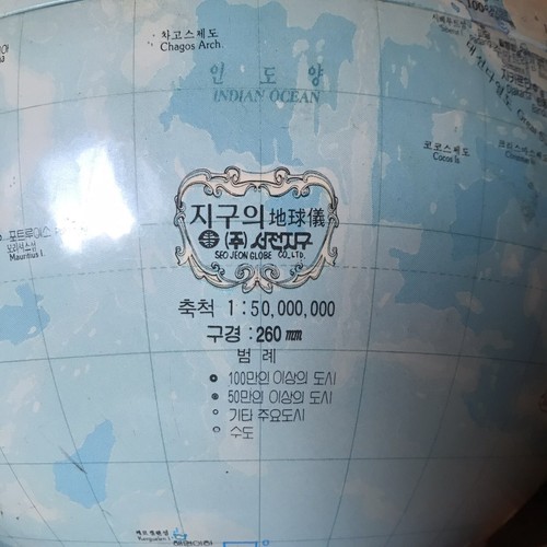 Seo Jeon Globe Korean World Globe