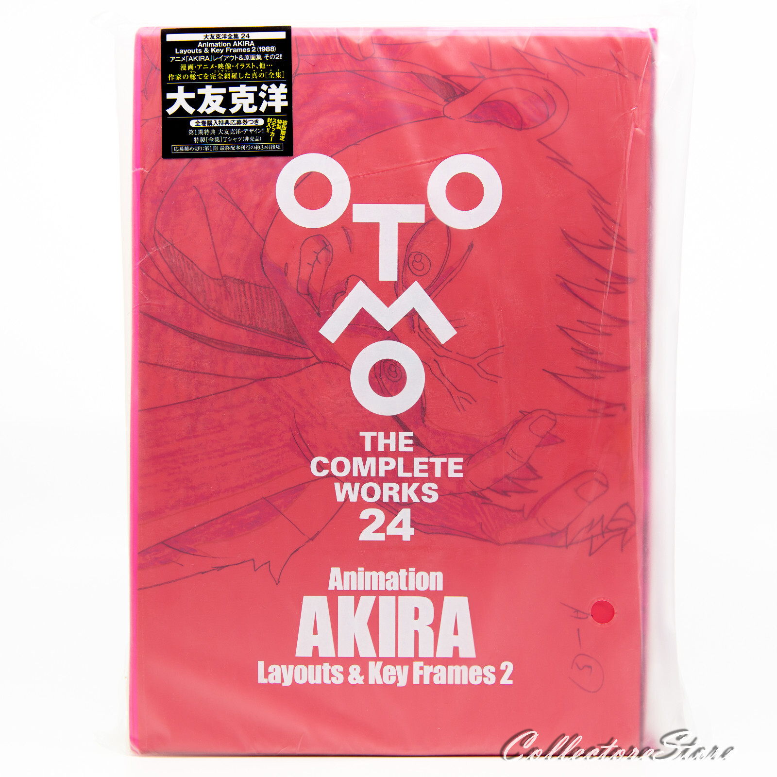 Animation AKIRA Layouts & Key Frames 2 (OTOMO THE COMPLETE WORKS 24) (FedEx/DHL) Animation AKIRA Layouts & Key Frames 2 (OTOMO THE COMPLETE WORKS 24) (FedEx/DHL)