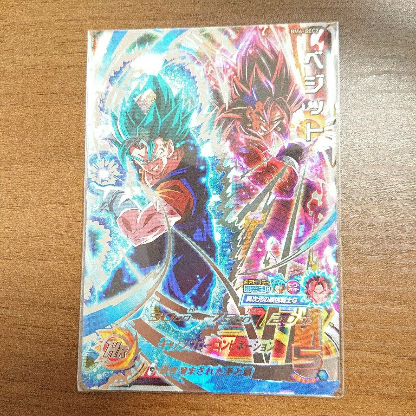 ドラゴンボールヒーローズ BM6-SEC2ベジット