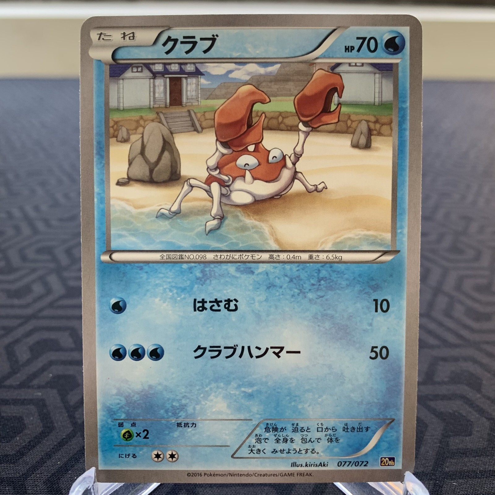 Krabby 077/072 20th Anniversary Japanese Pokemon Card