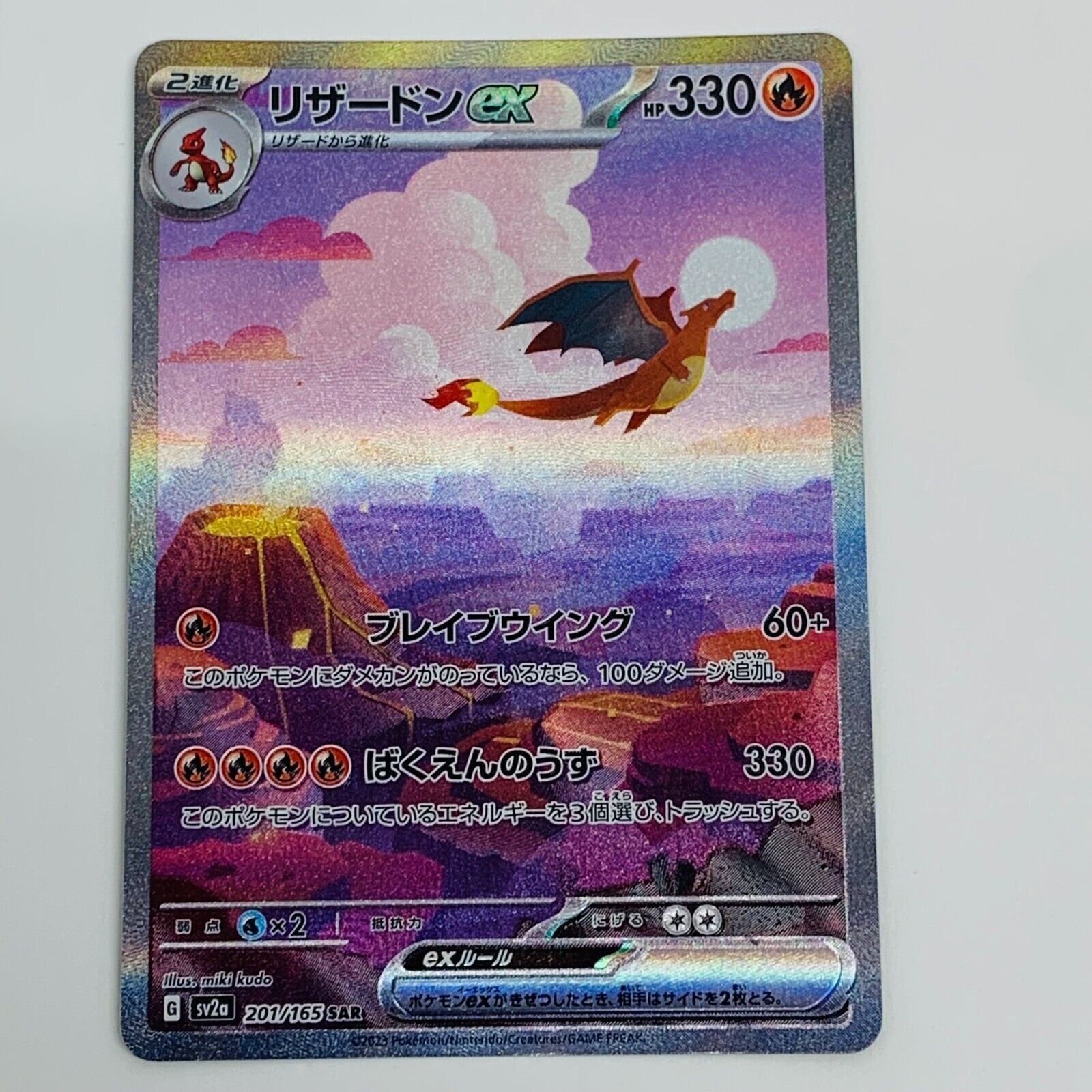 2023 ポケモンカード CHARIZARD ex 201 Pokemon Card Game Charizard ex sv2a 201/165 SAR 2023 Pokémon