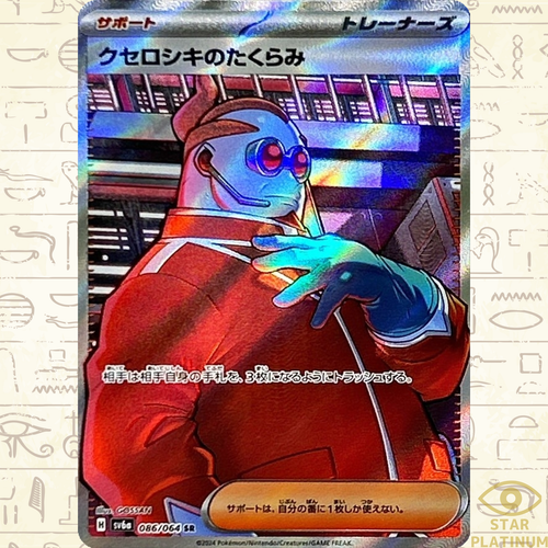 AR 12 Card SV6a FULL Complete Set 65-76/064 Night Wanderer