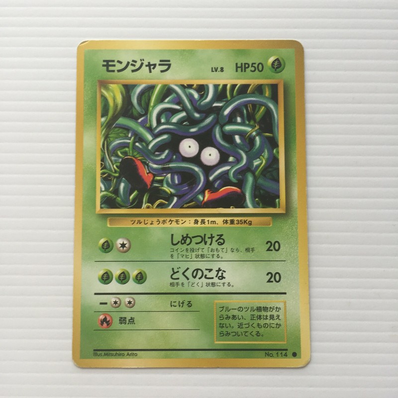Tangela Pokemon Cards Find Pokemon Card Pictures With Our Database Card Finder And Other Pokemon Related Items