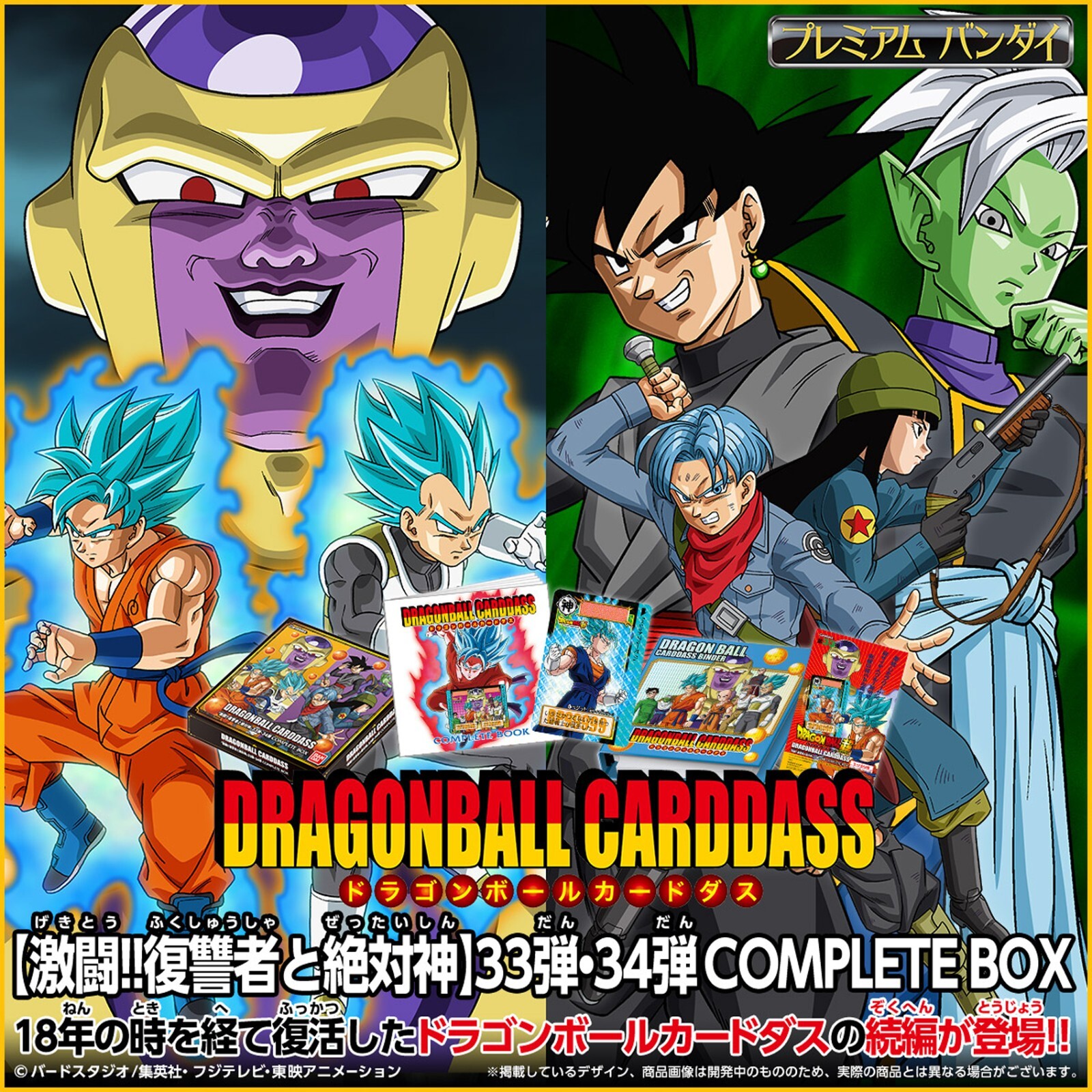 ドラゴンボールカードダス 33 34 35 36 COMPLETE BOX