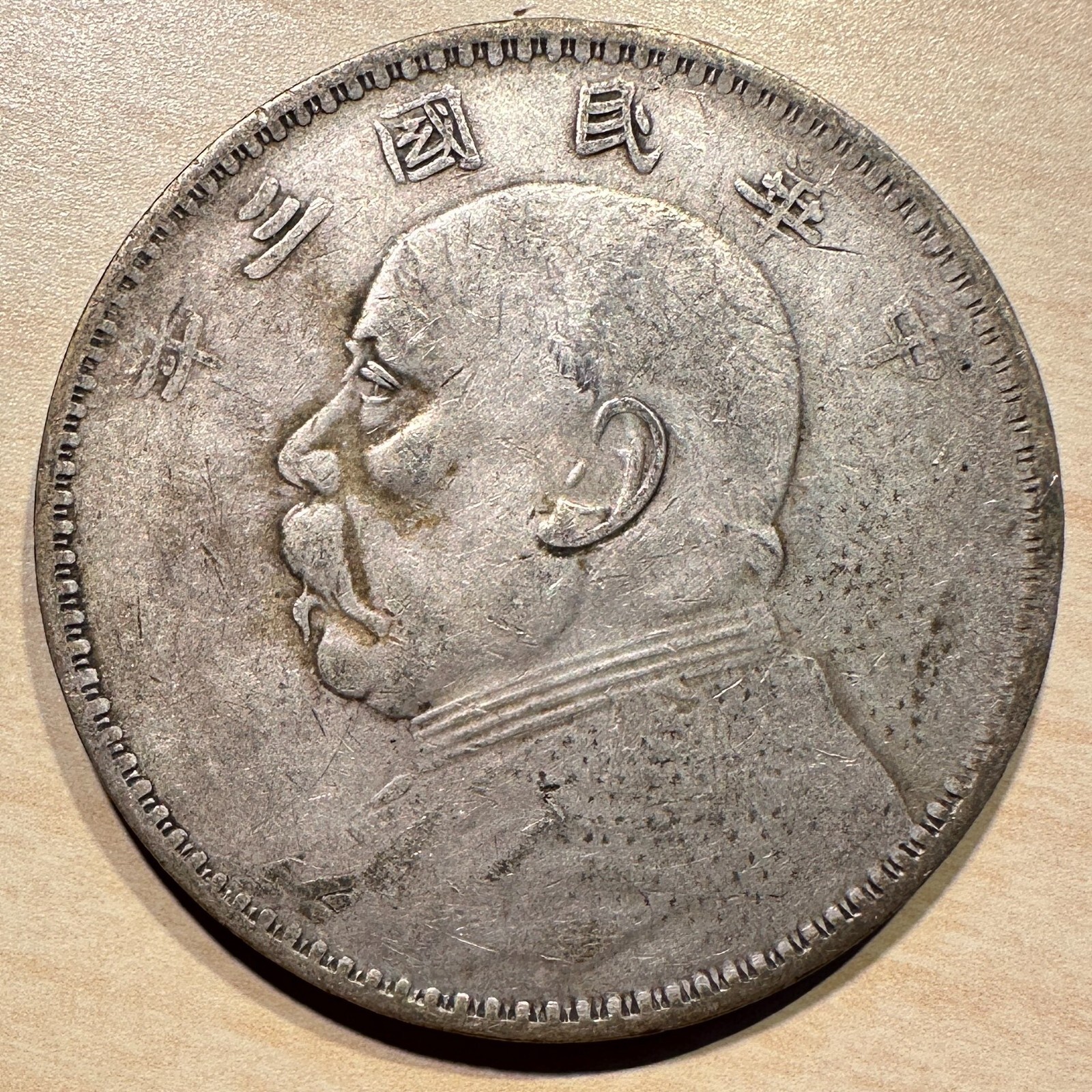 1914年 中国 中華民国 大型 一圓銀レア 貴重 19. 中华民国三年（1914）袁世凯像O版壹圆银币（L&M-63C） | NGC