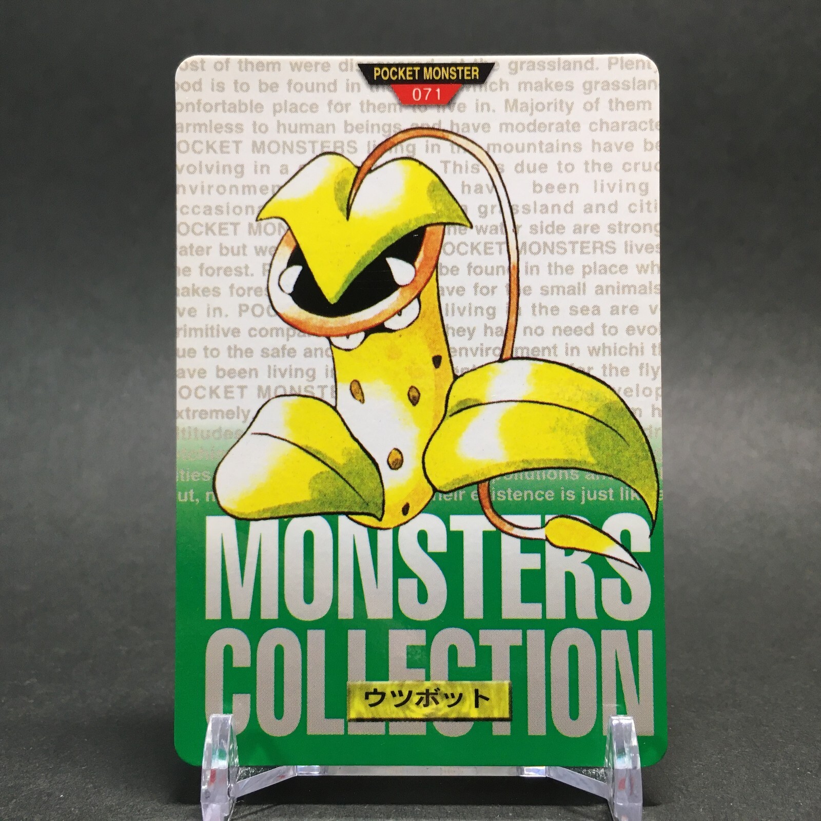 EX Victreebel 071 1996 Pokemon Carddass Monsters Collection EX Victreebel 071 1996 Pokemon Carddass Monsters Collection