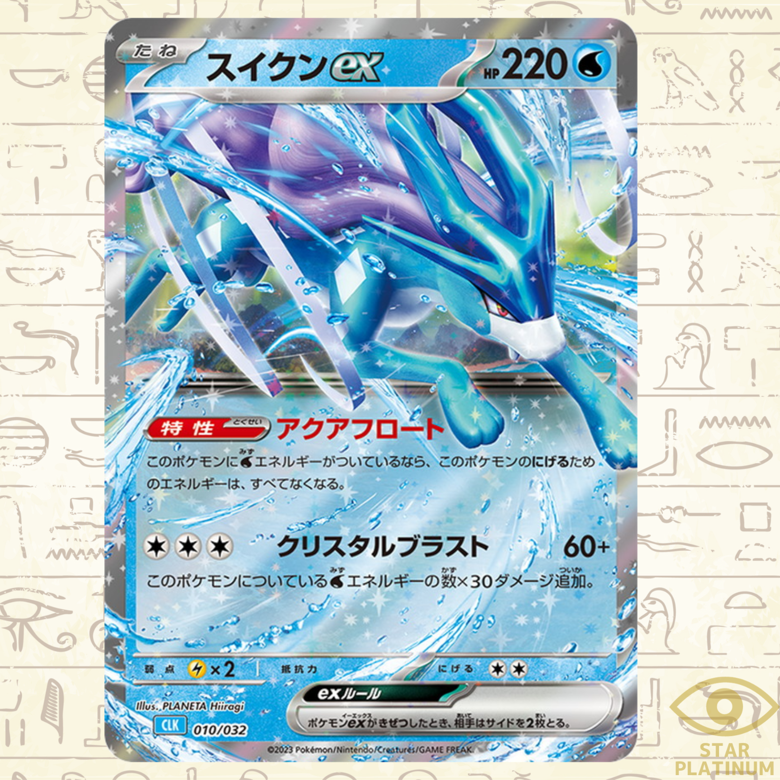 Suicune V SAR 215/172 VSTAR Universe s12a Pokemon Card Japan